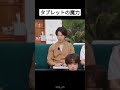 こうなったら全員のタブレットシーン見たすぎる…※ゆんぎのタブレットシーン🔗概要欄あり※ #bts #jimin
