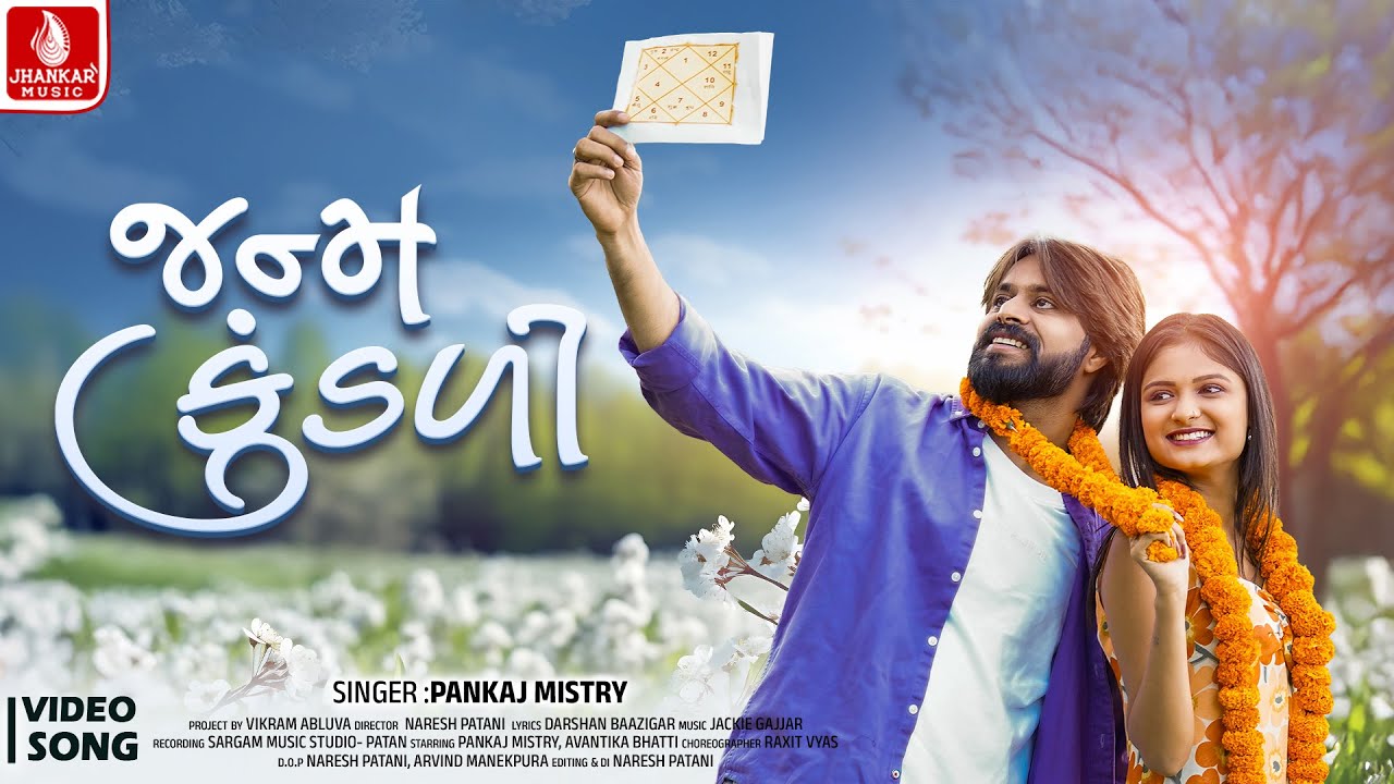 Pankaj Mistry | Janam Kundali- જન્મ કુંડળી (Official Video) | New Gujarati Song 2026 | Jhankar Music
