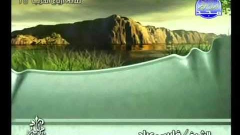 القران الكريم|الجزء الثامن (8)|الشيخ فارس عباد