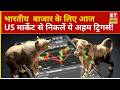 Global Market | US और एशिया समेत ग्लोबल बाजारों से आज के लिए कैसे हैं संकेत और अन्य ट्रिगर्स? | ETNS