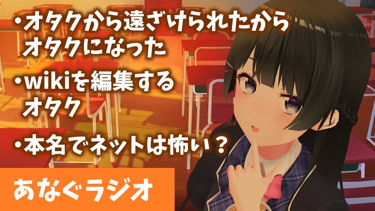 好きなコンテンツのwikiを編集するオタク etc. 【あなぐラジオ】 - YouTube