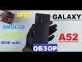 Samsung Galaxy A52 - лучший среднебюджетник за ВСЕ время? Обзор Galaxy A52/ Galaxy A5 2021 / IP67
