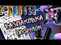 🌌🚀🪐Космическая пластина | Гели UR Sugar | Распаковка | AliExpress |