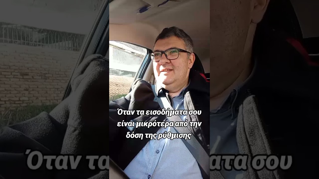 Όταν η δόση είναι μεγαλύτερη από το εισόδημα...