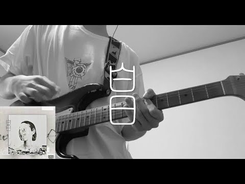 [Live ver] 白日 / King Gnu ギター弾いてみた（guitar cover)