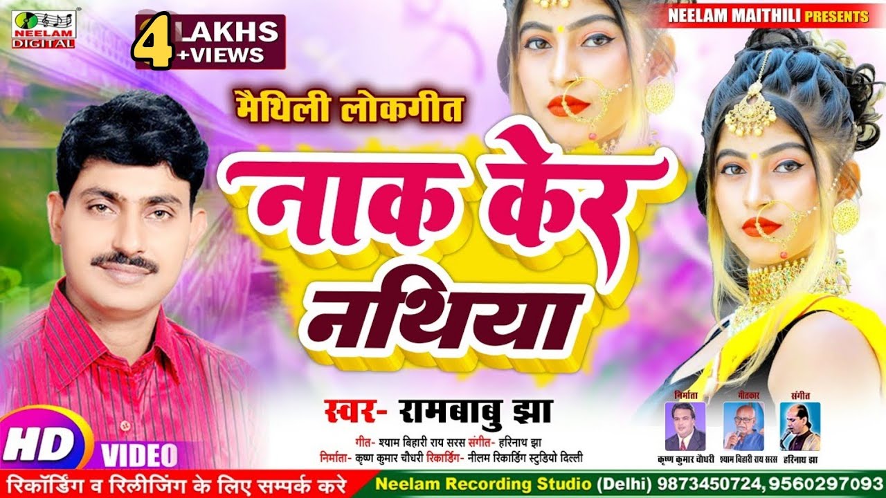  VIDEO   Rambabu Jha        New Maithili SuperHit geet Naak Ker Nathiya