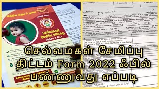 How to fill Sukanya Samridhi Account Form 2022 intamil/Clear explanation about SSA Scheme in postofc