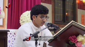 القارئ زكي الياسين || ما تيسر من سورة الفرقان || ٣ شعبان ١٤٣٩هـ