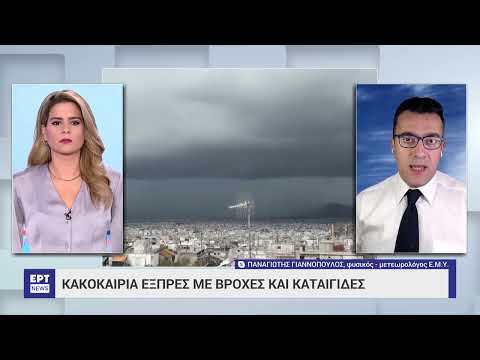 Ισχυρές βροχές, καταιγίδες,