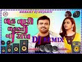      dj remix  rakesh barot  gujrati new song dj remix 2021 dj remix song 2021