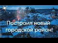 ДОСТРОИЛ ГОРОД!!! Построил новый район в деревне Птичково в Майнкрафте!!! Гульс!