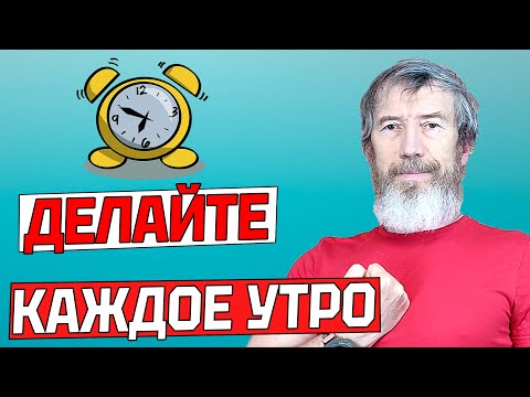 Как быстро проснуться утром. Необычная утренняя зарядка за 5 минут