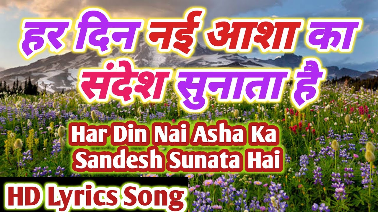 Har Din Nai Asha Ka Sandesh    Hindi Christian Song Edited By Jagdish Nishad LYRICAL