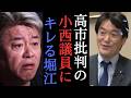 【ホリエモン】高市総理の存立危機事態発言の是非は?政治家たちと議論! 【 堀江貴文 切り抜き 高市早苗 台湾有事 切り抜き 政治 それってどうなの? それどう 】