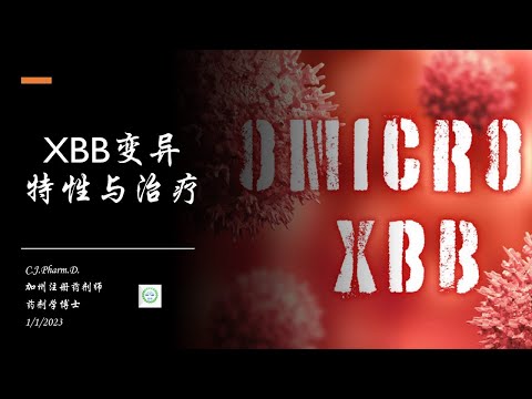 XBB 变异在全世界的情况，XBB变异有什么特性，XBB变异有什么特殊症状，XBB变异与腹泻的关系。