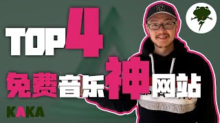 免費音樂｜4大免費無版權音樂網站推薦（2021) ｜ Youtuber ... 