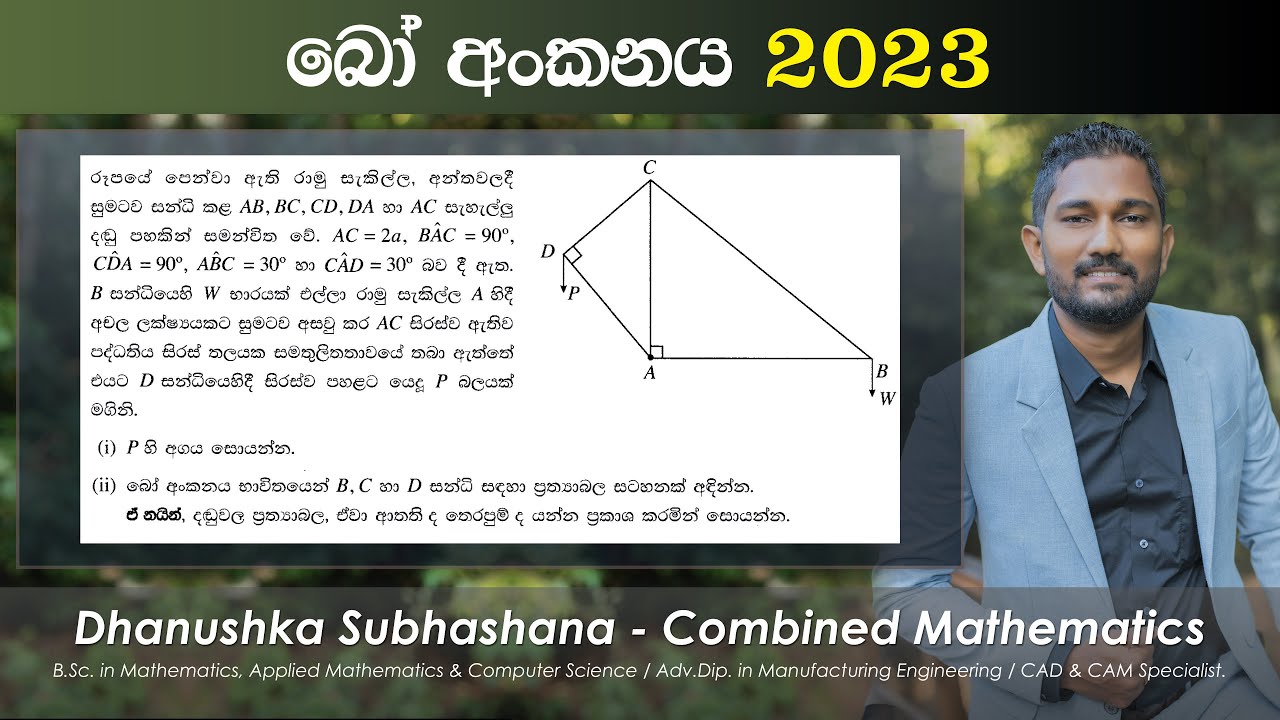 Combined Maths 2023 – CM II - B 15b - බෝ අංකනය - සංයුක්ත ගණිතය