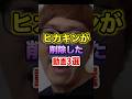 ヒカキンが削除した動画3選