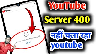 youtube fix there was a problem with the server 400 error problem solve 2024 | YouTube server 400