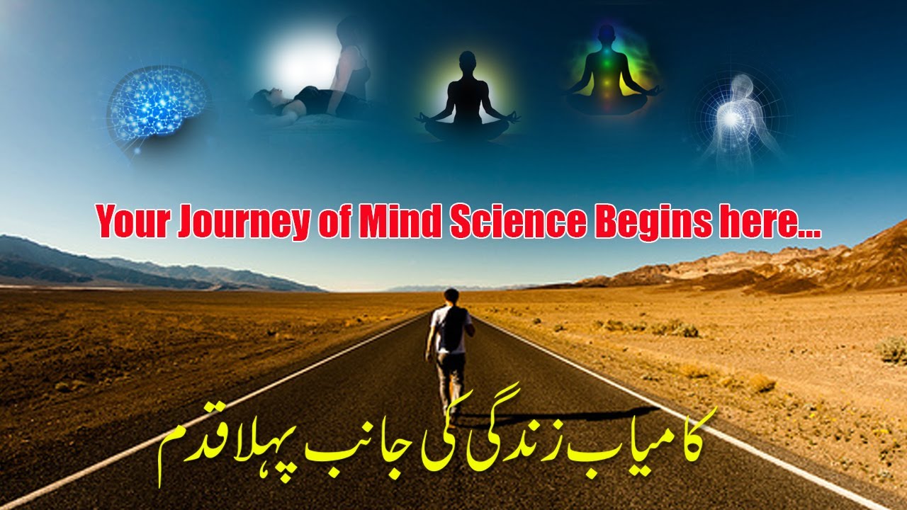 Mind Sciences Journey | Explore Your True Potential | Inner World - YouTube