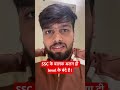 SSC के बालक अलग ही level के बंदे है ! #ssc