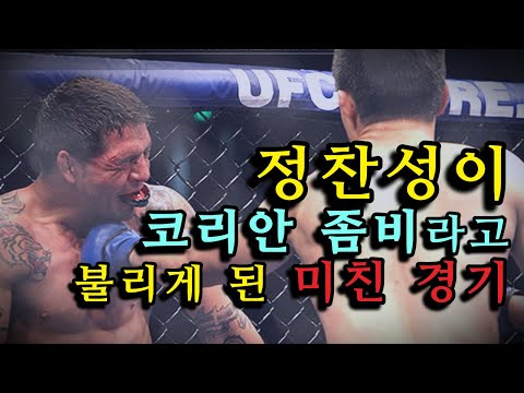 아무리 맞아도 절대로 쓰러지지 않는 미친 난타전 ㄷㄷ | 정찬성 vs 가르시아 1