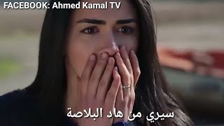 موت ريحان مشهد مترجم بالدارجة المغربية - مسلسل الوعد