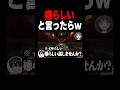 嫌らしい(イ♡らしい)と言ったらえ♡♡な方だと勘違いする説#shorts #マイクラ