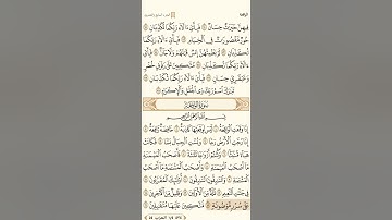 صفحة ٥٣٤ و ٥٣٥ سورة الواقعة الشيخ ماهر المعيقلي