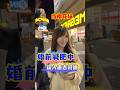 当和樱花妹为了婚礼开始减肥,结果误入了唐吉诃德!#日本女友 #日本女生 #跨國夫妻 #中日情侶 #日本旅行