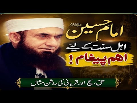 Moulana tariq jameel shaab ka bayan/best Bayan by Maulana Tariq Jameel sahab ki taqreer/new bayan 