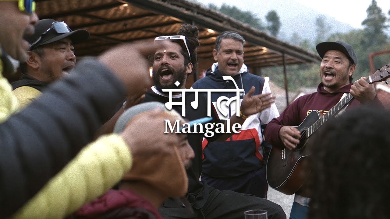 मंगले - Mangale
