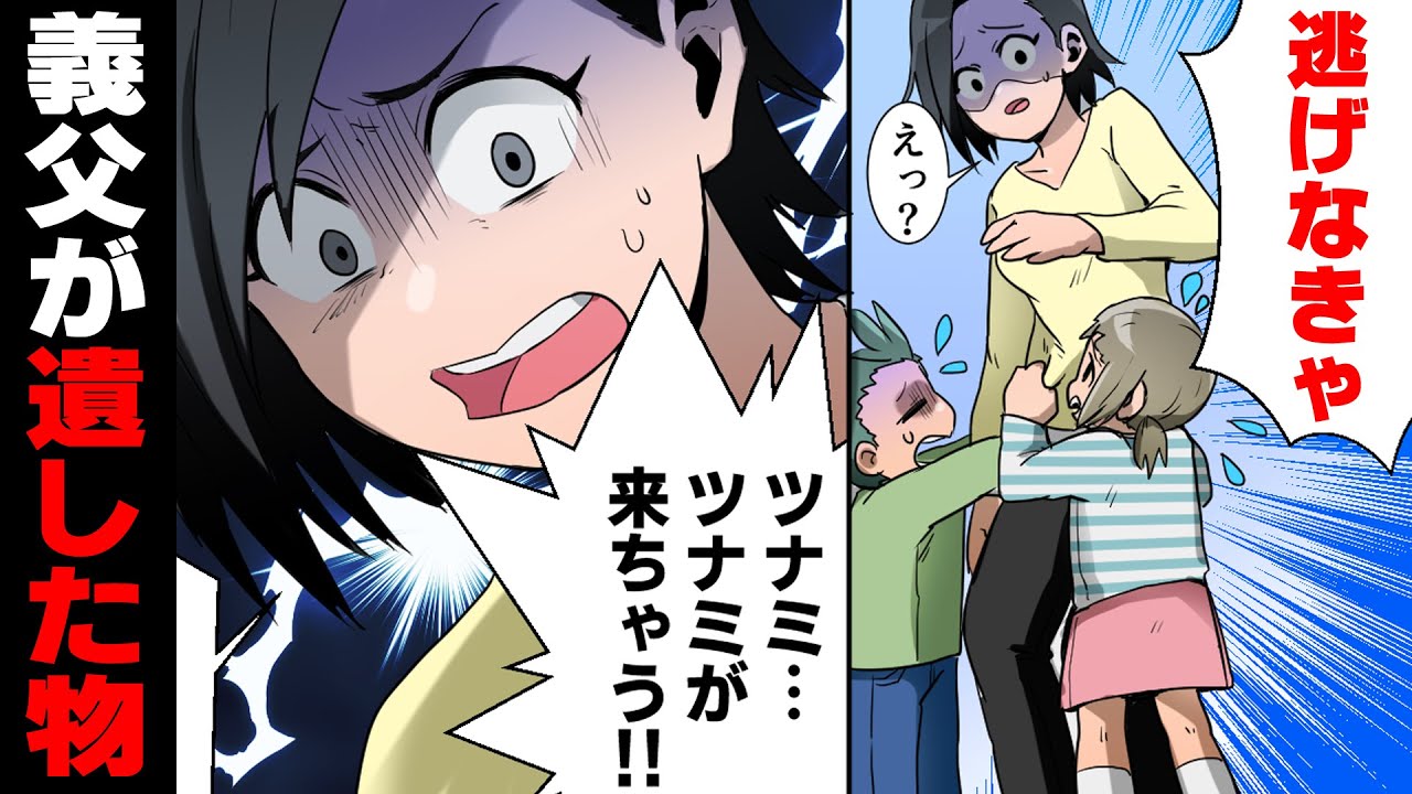 漫画 ツナミが来ちゃう 東日本大震災が起きたあの日 私達一家を救ったのは 漫画つべ Fc2動画