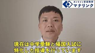 中学生コース | オンライン家庭教師マナリンク
