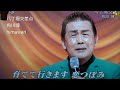 💛・八丁堀交差点・角川博さん^^⓶