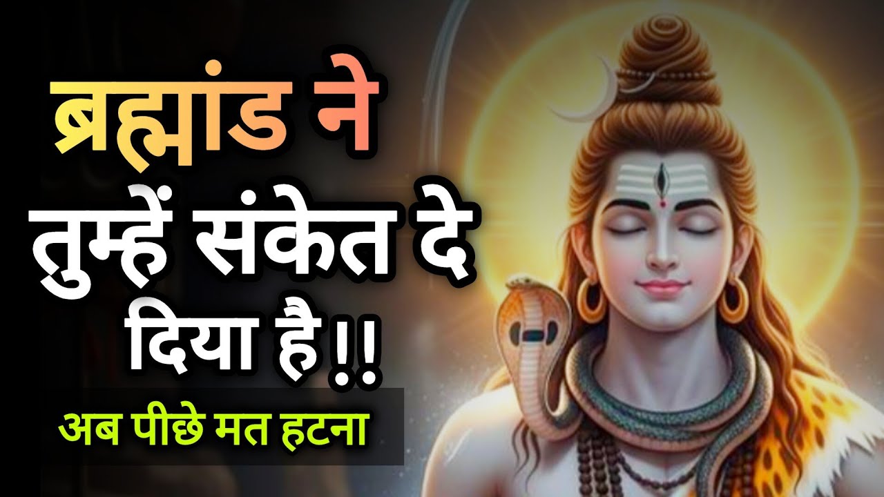 ✅ 18February 2026 ka Mahadev Ji Ka Message || Today Shiv Ji Sandesh || Universe