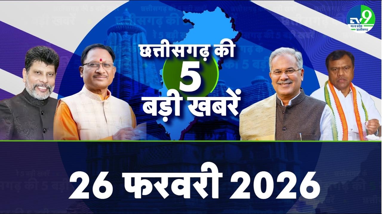 Chhattisgarh Top News: Bhupesh Baghel ने पूछा Custodial Death का सवाल, धान खरीदी पर बोली Congress