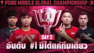 [TH] 2023 PMGC Grand Finals | Day 2 | PUBG MOBILE Global Championship