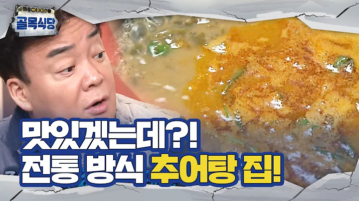 전라도추어탕 이미지
