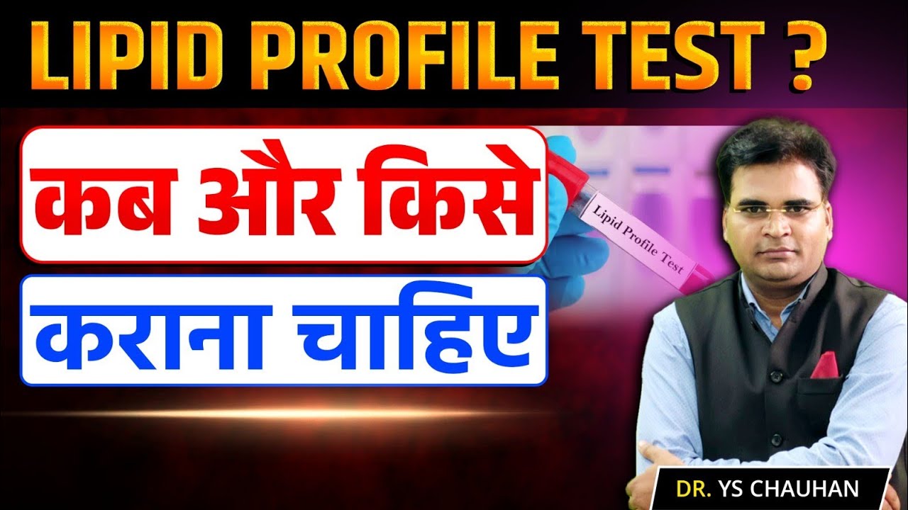 Lipid Profile Test कब और क्यों करवाना चाहिए? | Complete Lipid Profile Information in Hindi