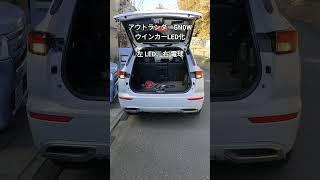 アウトランダーPhev Gn0W ウインカーLed化 ぶーぶーマテリアルT20ピンチ部違い
