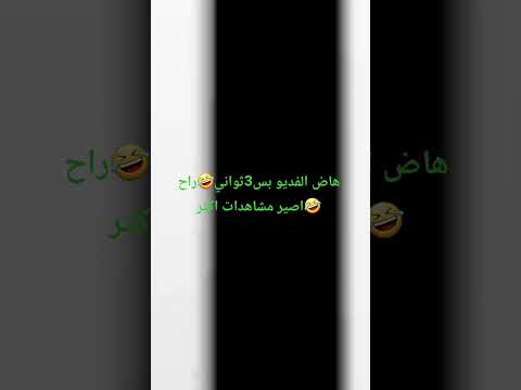 يترب اي حدا احط لايك واشتراك يدخل الجنه