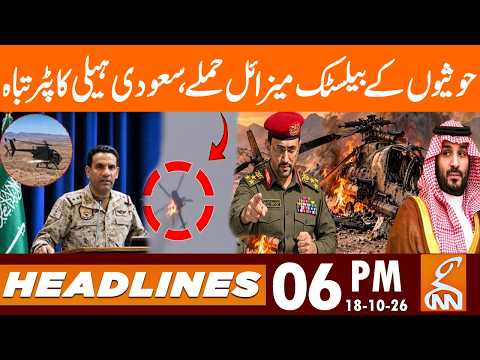 Saudi Arabia Helicopter Crashes! Houthis Missile Attack | News Headlines | 06 PM | 18 OCT 2026 | GNN