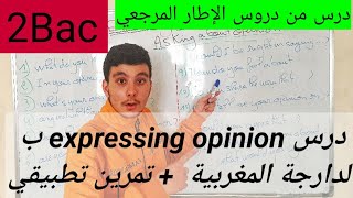 الحلقة 4 : شرح مبسط لجميع العبارات  لدرس Expressing opinion التي ستكون احداها في الإمتحان