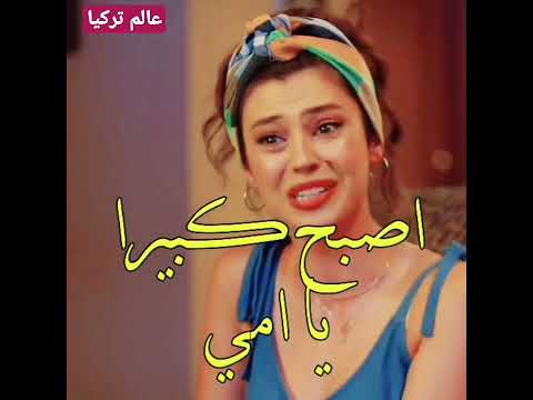 صدمت عيشتهم اسم المسلسل يا اسفي على شبابي