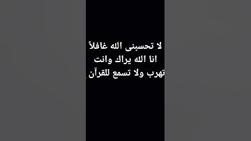 انا الله يراك 😭😭😭 #القارئ #اكسبلور #المصحف #لايك #الرحمن #دويتو #القزابري #ترند #الظروف #تيك_توك
