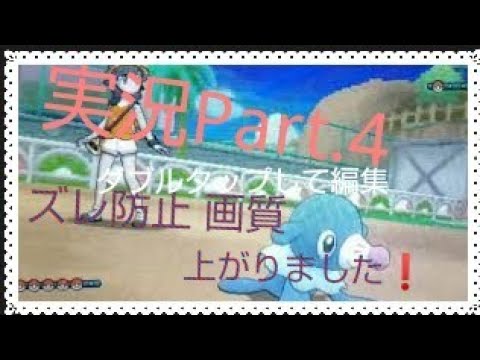 ポケットモンスターUSUM 実況Part.4