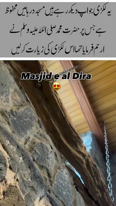 Masjid e al Dira hazrat Muhammad salla vasllam rest Islamic video #viralvideo #islamicstatus #love