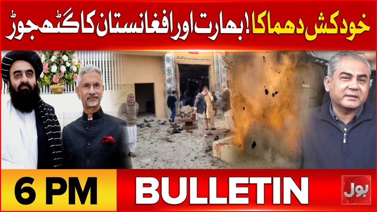 Islamabad Bl*st | BOL News Bulletin at 6 PM | Rawalpindi Suicide Attack