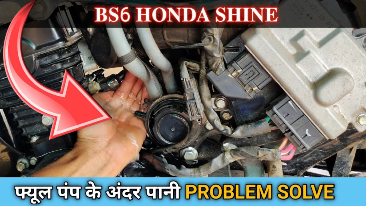 BS6 Honda shine petrol tank Pani, फ्यूल पंप के अंदर पानी क्यों जाता